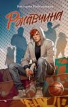 Книга Trendbooks. Ржавчина