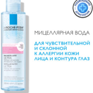 Мицеллярная вода Ultra для чувствительной кожи лица и глаз 21век