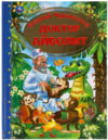 Книга Доктор Айболит. Золотая классика 21век