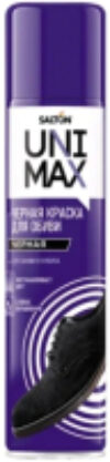 Краска для обуви Unimax Из замши нубука и велюра 21век