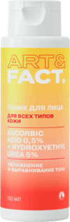 Тоник для лица Vitamin C + Urea увлажняющий 21век