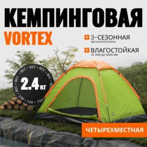 Палатка Vortex-4 v2 / CL-S10-4P-Light Green 21век