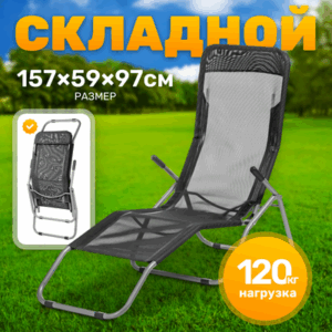 Складной шезлонг ZC-CL005-1 21век