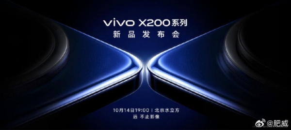 Дождались! Vivo объявила дату анонса X200, X200 Pro и X200 Pro mini