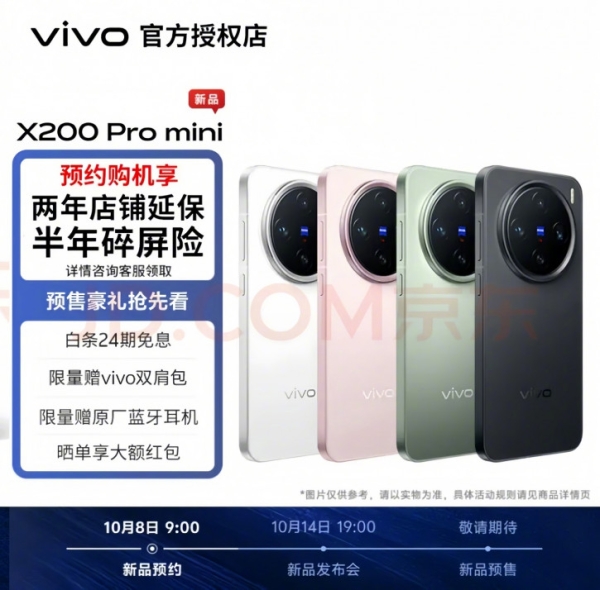 Vivo X200, Pro и Pro mini во всех цветах засветились на пресс-фото