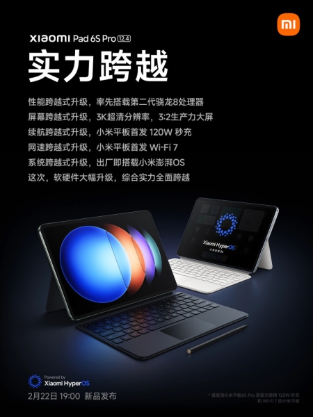 Теперь официально: Xiaomi Pad 6S Pro станет второй новинкой недели