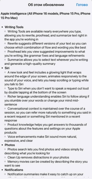 Apple Intelligence наконец добрался до iPhone 16 вместе с iOS 18.1