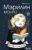 Книга издательства Эксмо. Мэрилин Монро. Графический роман (Хессе Мария)