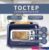 Тостер Galaxy Line GL2913
