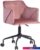 Кресло Stool Group Jamal (розовый)