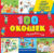 Развивающая книга, Эксмо 100 окошек. Открывай-ка!