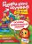 Годовой курс обучения. Для детей 6-7 лет. Карточки “Читаем слова”