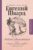 Люблю удивляться. Дневники и письма 1938-1957