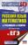 ЕГЭ. Русский язык. Математика в таблицах и схемах для подготовки к ЕГЭ