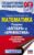 ОГЭ. Математика. Раздел “Алгебра” и “Арифметика” на основном государственном экзамене