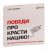 Победи прокрастинацию! Как перестать откладывать дела на завтра