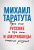 Русские и американцы. Про них и про нас таких разных