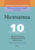Учебное пособие, Выснова Математика. 10 класс. Дидактич. и диагностич. материалы