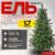 Ель искусственная, Winter Time С шишками 175 / BX06-1842T
