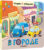 Развивающая книга