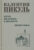Книга, Вече Битва железных канцлеров 12+ / 9785448444005