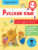 Учебное пособие, АСТ Русский язык. Все правила и примеры правописания 1-2кл