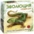 Настольная игра, Правильные Игры Эволюция. Новый мир / 13-04-01