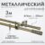 Карниз для штор, Sundays Home Лайт Мозаика 16мм+16мм двухрядный