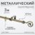 Карниз для штор, Sundays Home Лайт Крюк 16мм однорядный