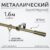 Карниз для штор, Sundays Home Лайт Мозаика 16мм однорядный