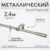 Карниз для штор, Sundays Home Лайт Мозаика 16мм однорядный