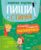 Развивающая книга, CLEVER Пиши и стирай! Математика. 1 класс твердая обложка