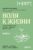 Книга, Бомбора Воля к жизни. Книга 1, мягкая обложка