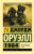 Книга, АСТ 1984. Эксклюзивная классика