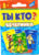 Настольная игра, Dream Makers Ты кто? Вечеринка / 2002C