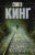 Книга, АСТ Четыре сезона 2022