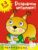 Развивающая книга, Махаон Развиваем интеллект 2-3 года