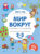 Развивающая книга, Махаон Мир вокруг с играми и загадками. 2-3 года