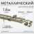 Карниз для штор, Sundays Home Лайт Ветка 25мм+16мм двухрядный