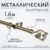 Карниз для штор, Sundays Home Лайт Ветка 25мм однорядный