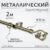 Карниз для штор, Sundays Home Лайт Ветка 25мм однорядный