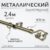 Карниз для штор, Sundays Home Лайт Ветка 25мм однорядный