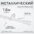 Карниз для штор, Sundays Home Лайт Византия 25мм однорядный