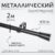 Карниз для штор, Sundays Home Лайт Византия 25мм однорядный