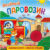 Музыкальная книга, ND Play Веселый паровозик / 292007