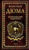 Книга, Вече Воспоминания фаворитки Т.2