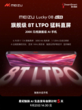 Meizu Lucky 08 получит флагманский экран с супер-рамками? Новые тизеры