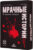 Настольная игра, Стиль Жизни Мрачные истории: Классическое издание / 323256