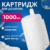 Картридж для дозатора, Palex 3450-B