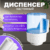 Диспенсер, Palex 3458-1